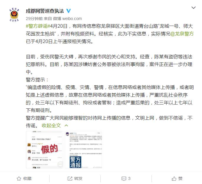 警方提醒广大网民能够理智的对待网上传播的信息,文明上网,做到不信谣