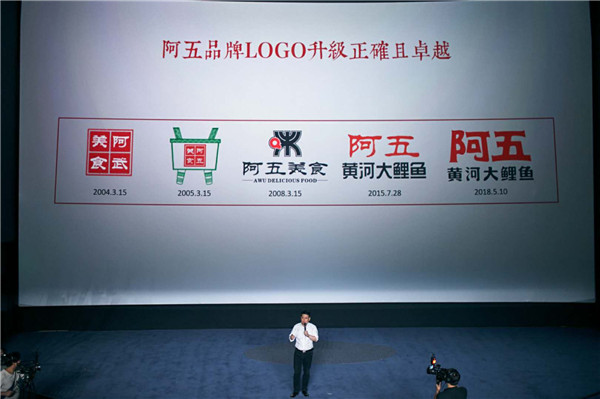 阿五黄河大鲤鱼品牌logo再次升级 颠覆自我从变开始