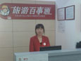 旅游百事通碧沙岗店
