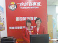 旅游百事通中孚商务店