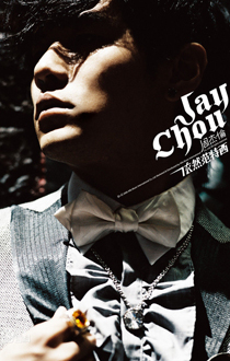 周杰伦2014郑州演唱会