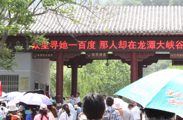 众里寻他一百度 那人却在龙潭大峡谷