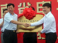 河南省商务厅厅长焦锦淼向河南省电子商务产业园授牌