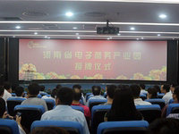 河南省电子商务产业园 电子商务 产业园