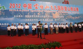 登山挑战赛开幕式