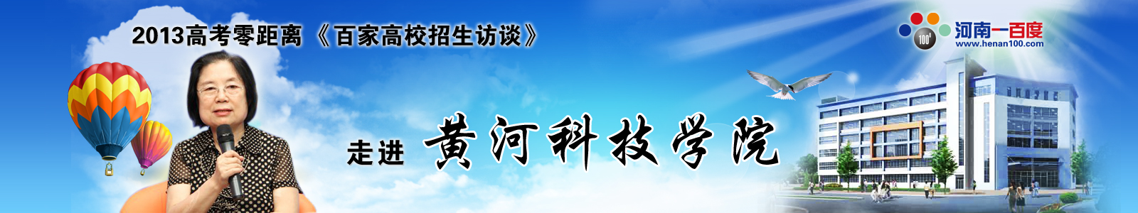 河南护理职业学院