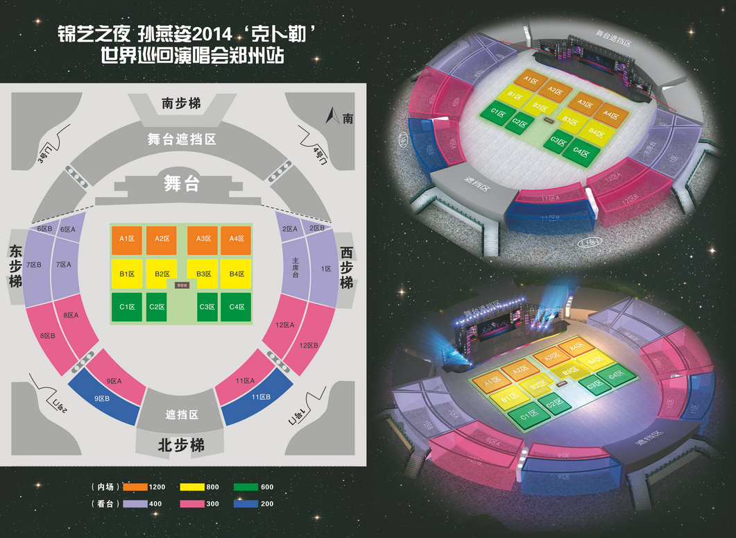 孙燕姿2014郑州演唱会8月30日举行 孙燕姿2014郑州演唱会现场座位图