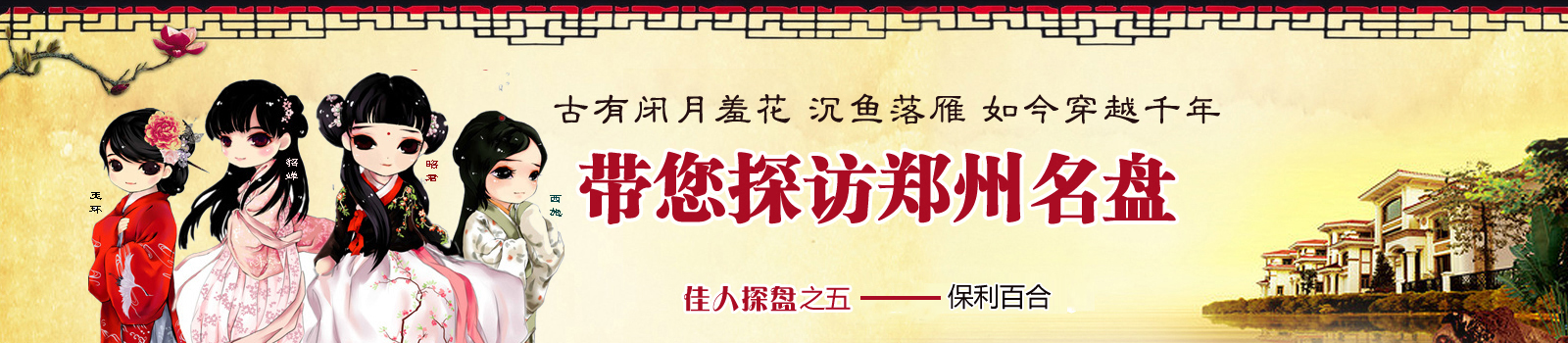 精细的品质 温暖的心 西施探盘之保利百合