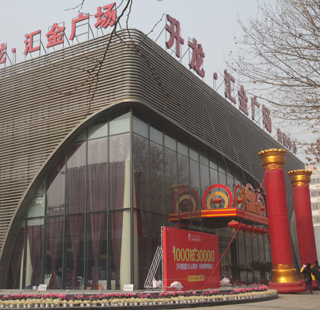 西施踩盘记之升龙汇金广场中心