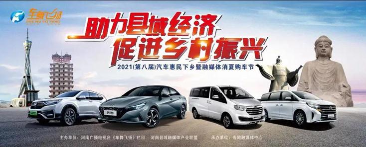 汽车惠民下乡暨融媒体消夏购车节范县站圆满成功.jpg