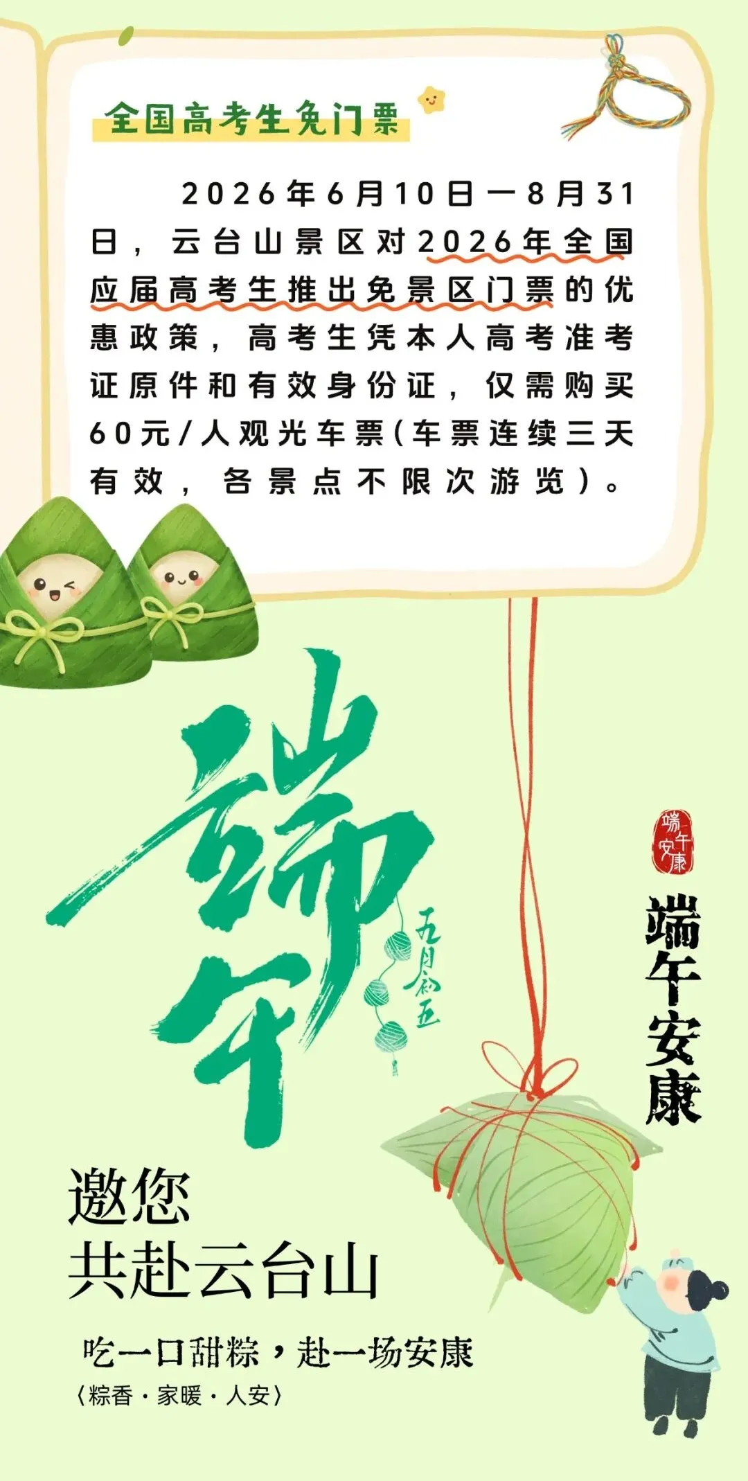 云台山