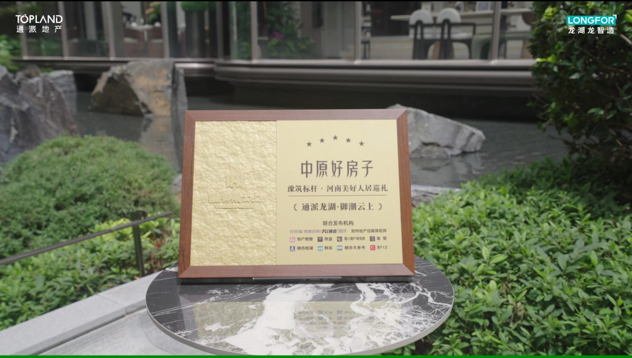 通派龙湖·御潮云上
