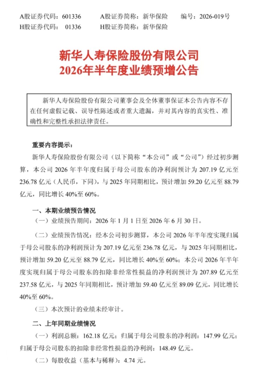 新华保险
