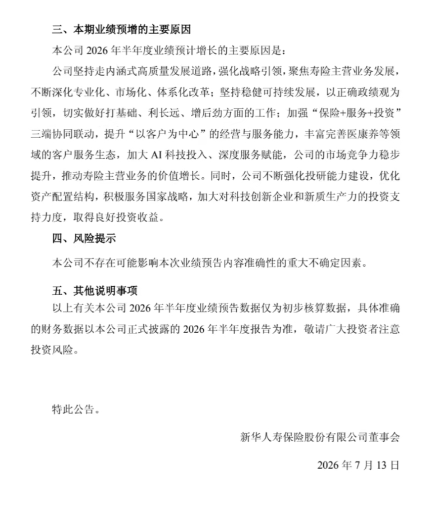 新华保险