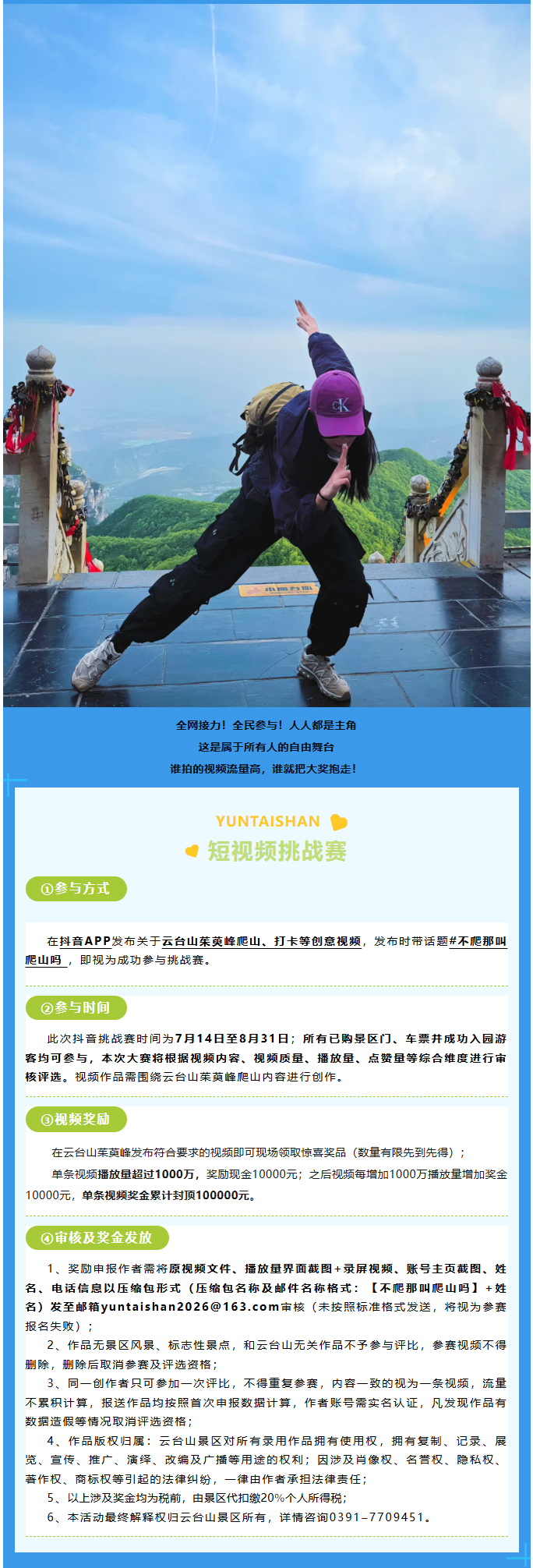 云台山