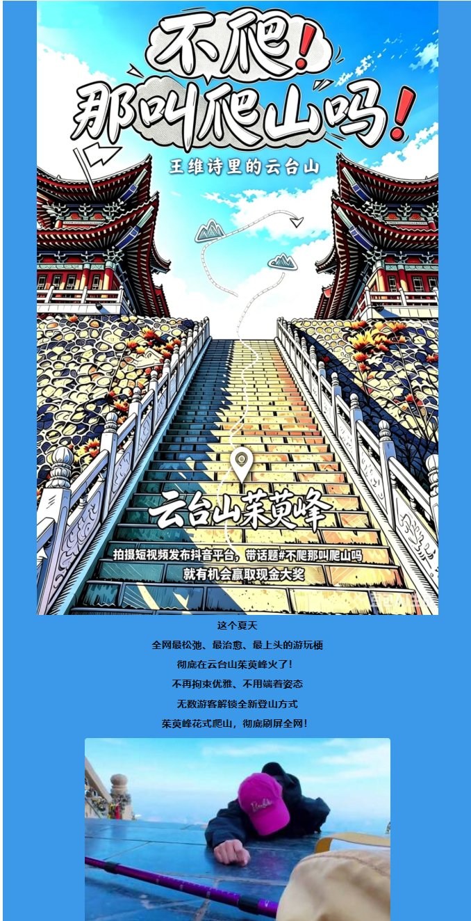 云台山