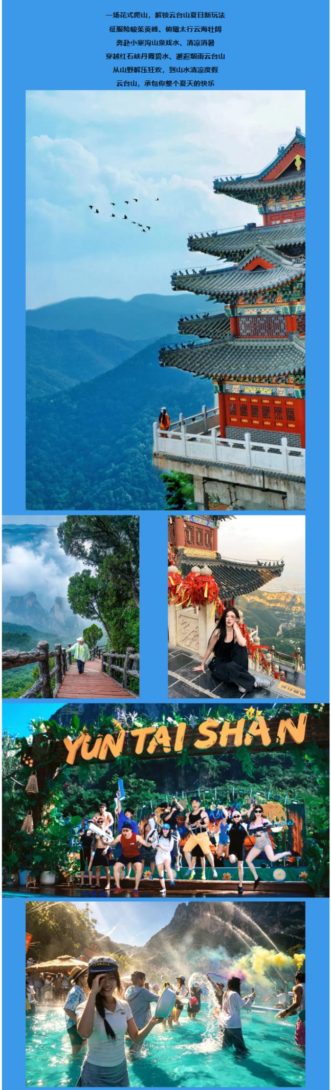 云台山