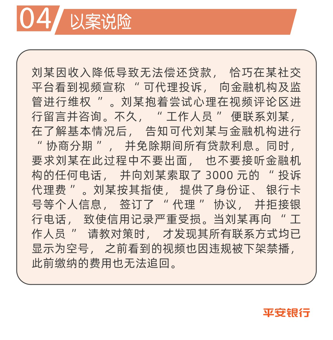 平安银行