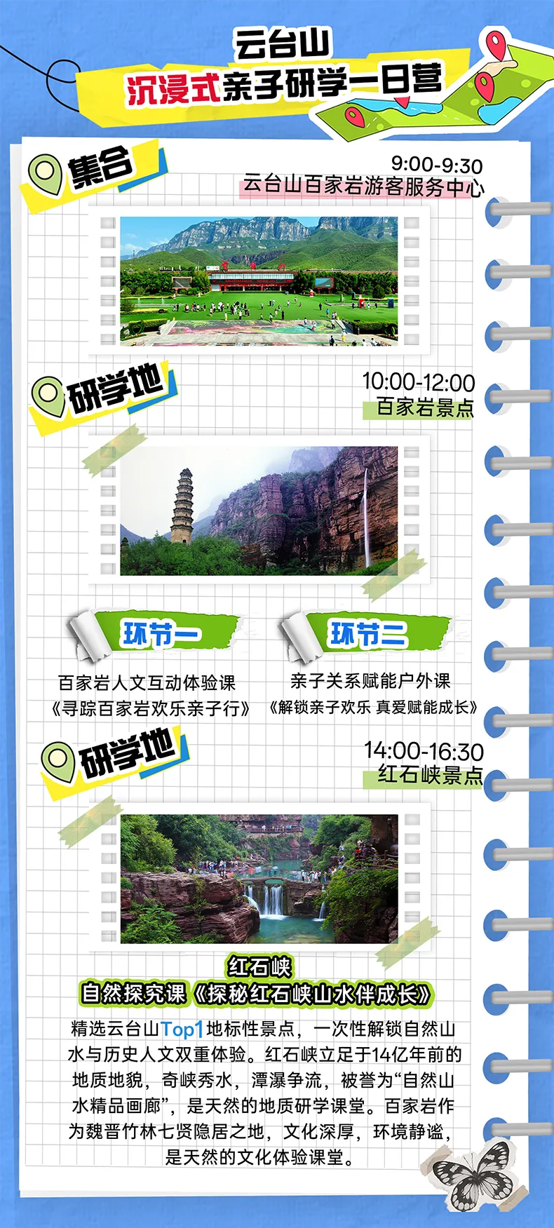 云台山景区