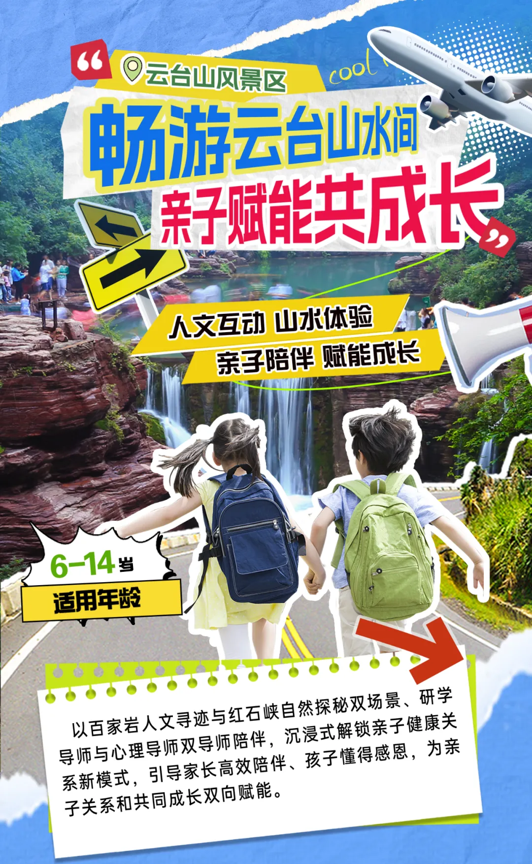 云台山景区