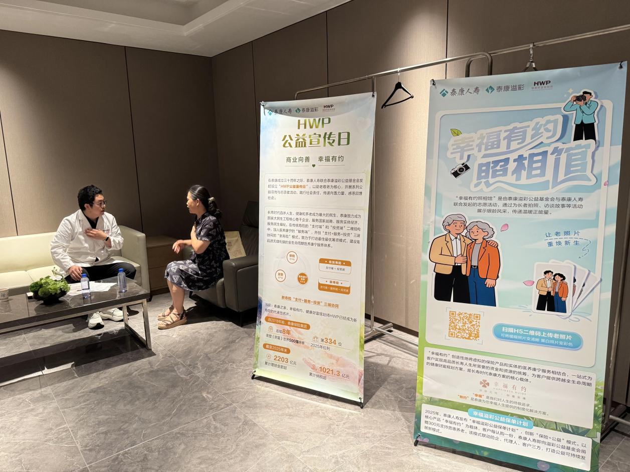泰康人寿