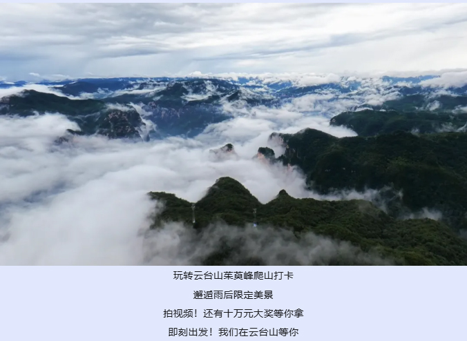 云台山