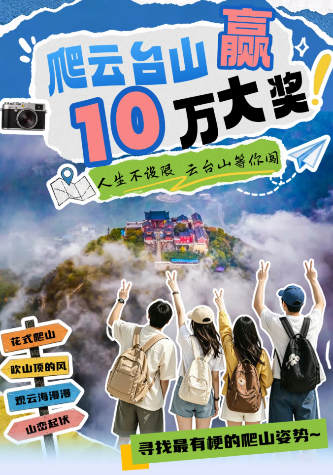 云台山