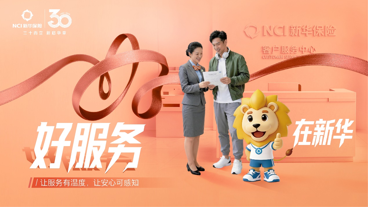 新华保险