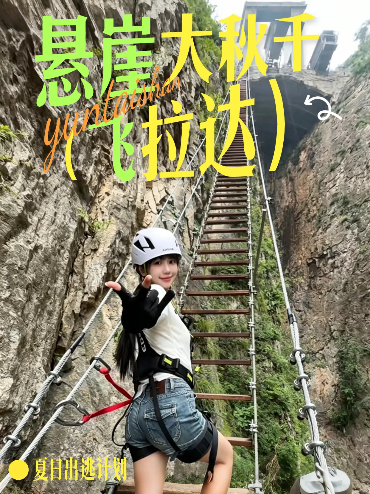 云台山