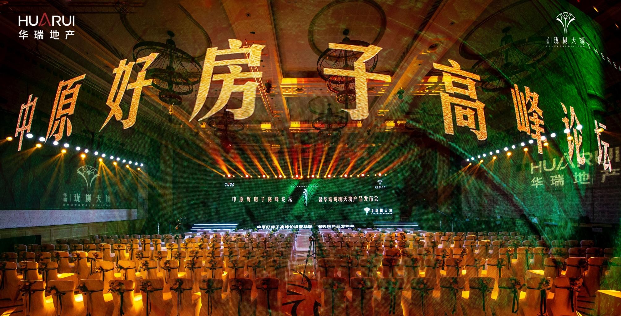 华瑞珑樾天境
