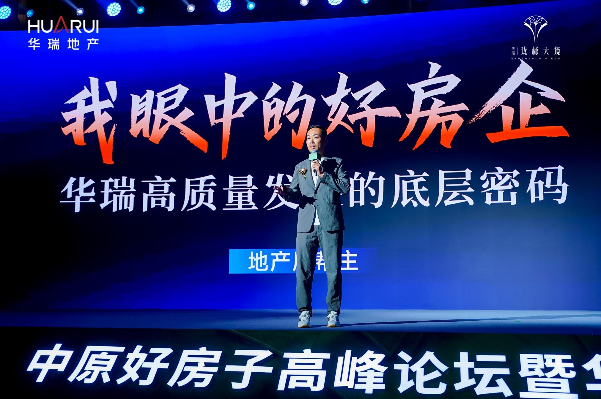 华瑞珑樾天境