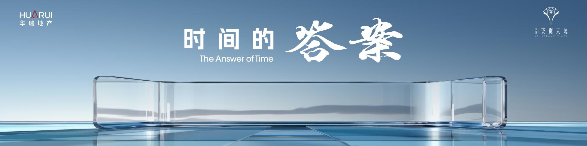 华瑞珑樾天境