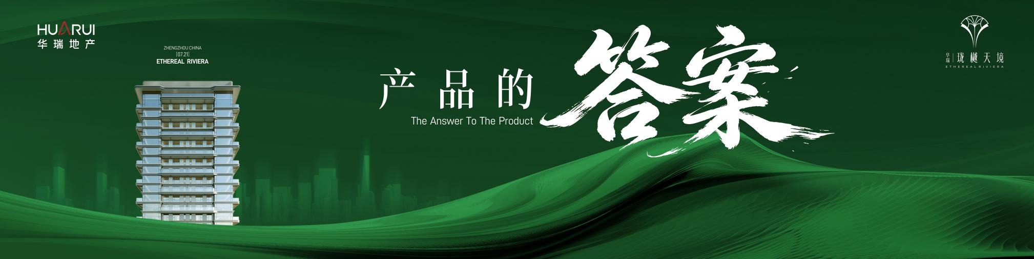 华瑞珑樾天境