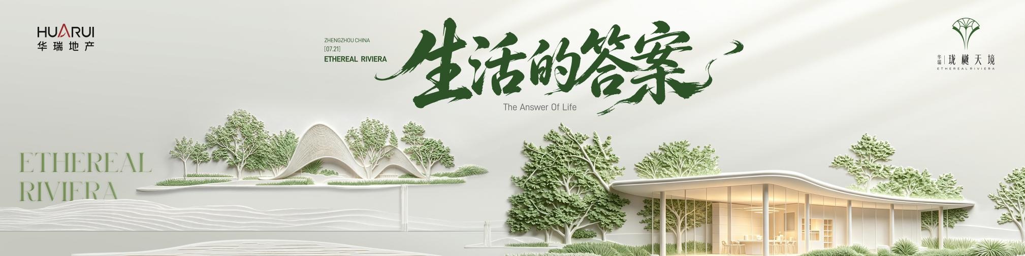 华瑞珑樾天境