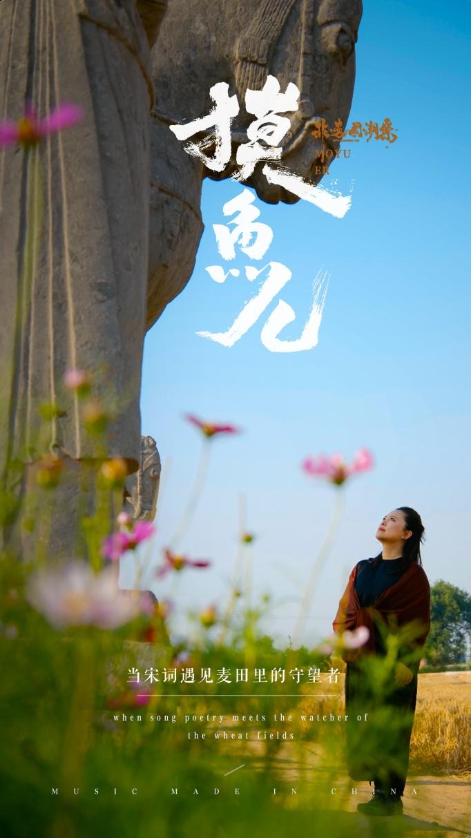 摸鱼儿