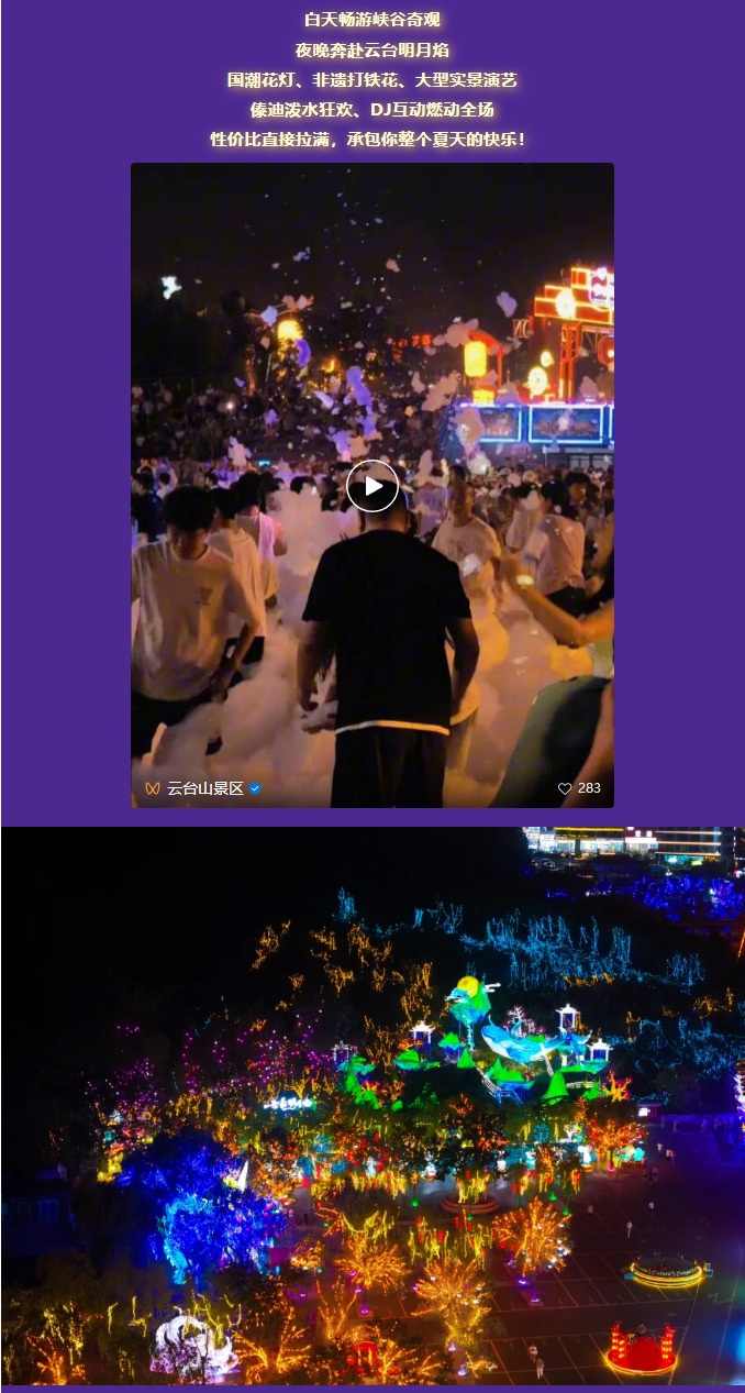云台山景区