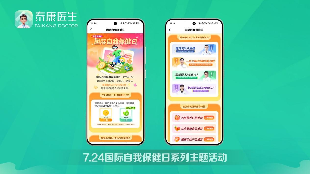 泰康人寿