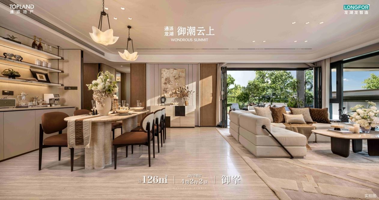 通派龙湖·御潮云上
