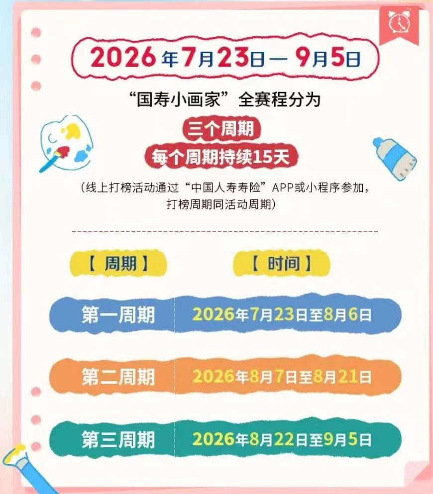 国寿