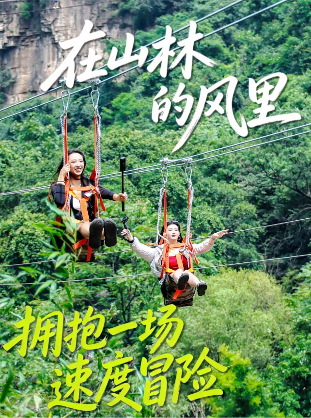 云台山