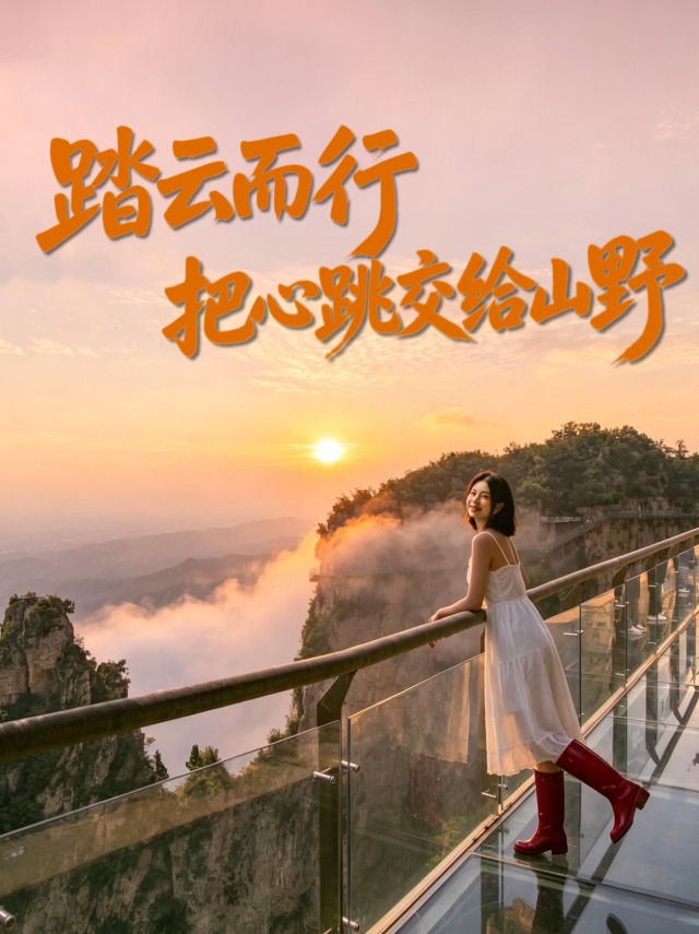 云台山