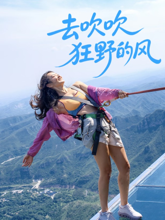 云台山
