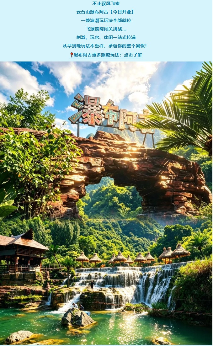 云台山