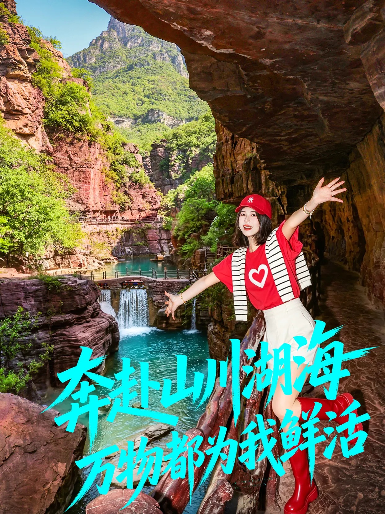 云台山