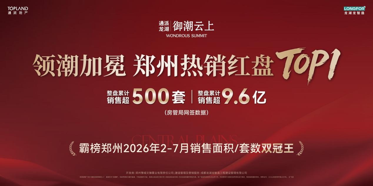 通派龙湖·御潮云上