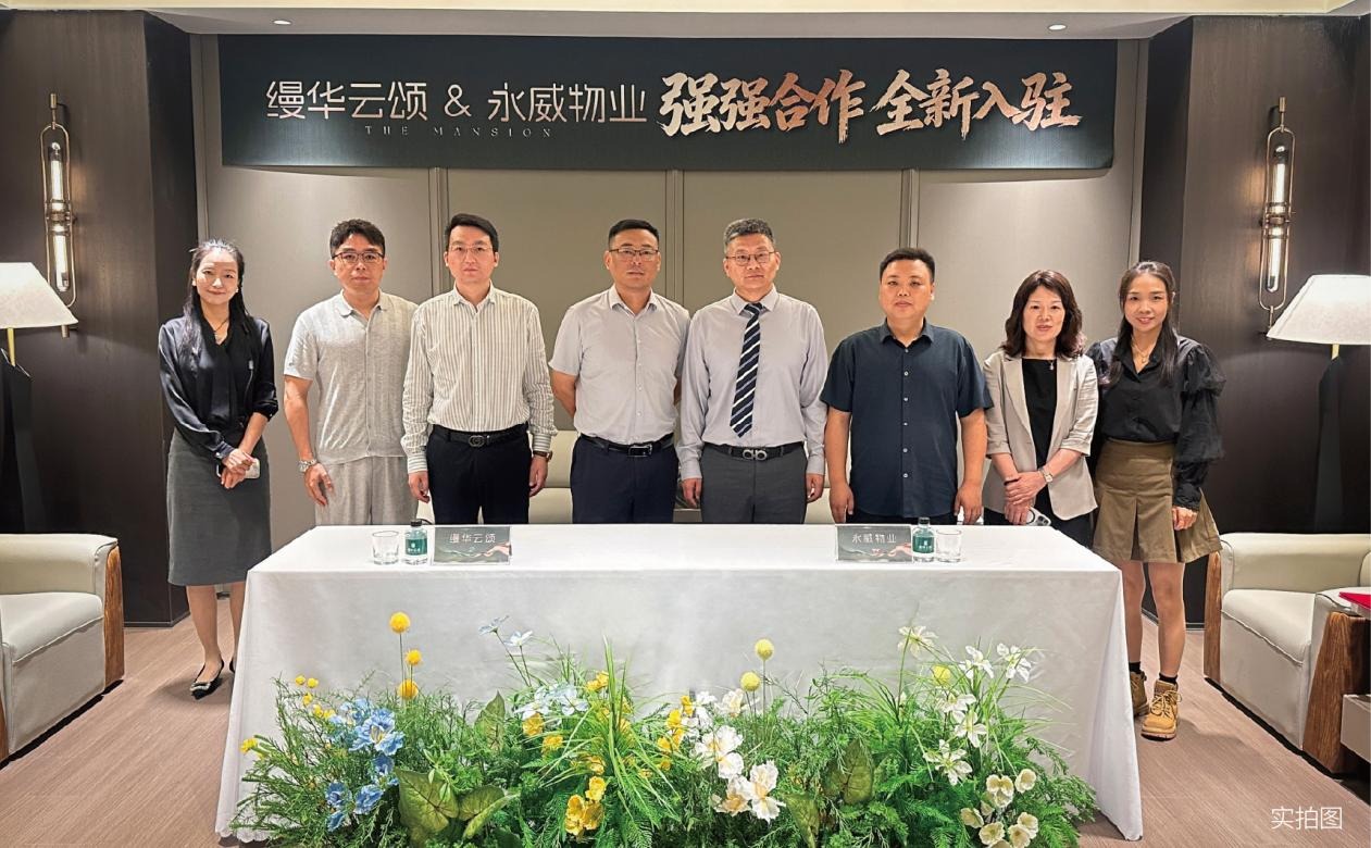 缦华云颂&永威物业