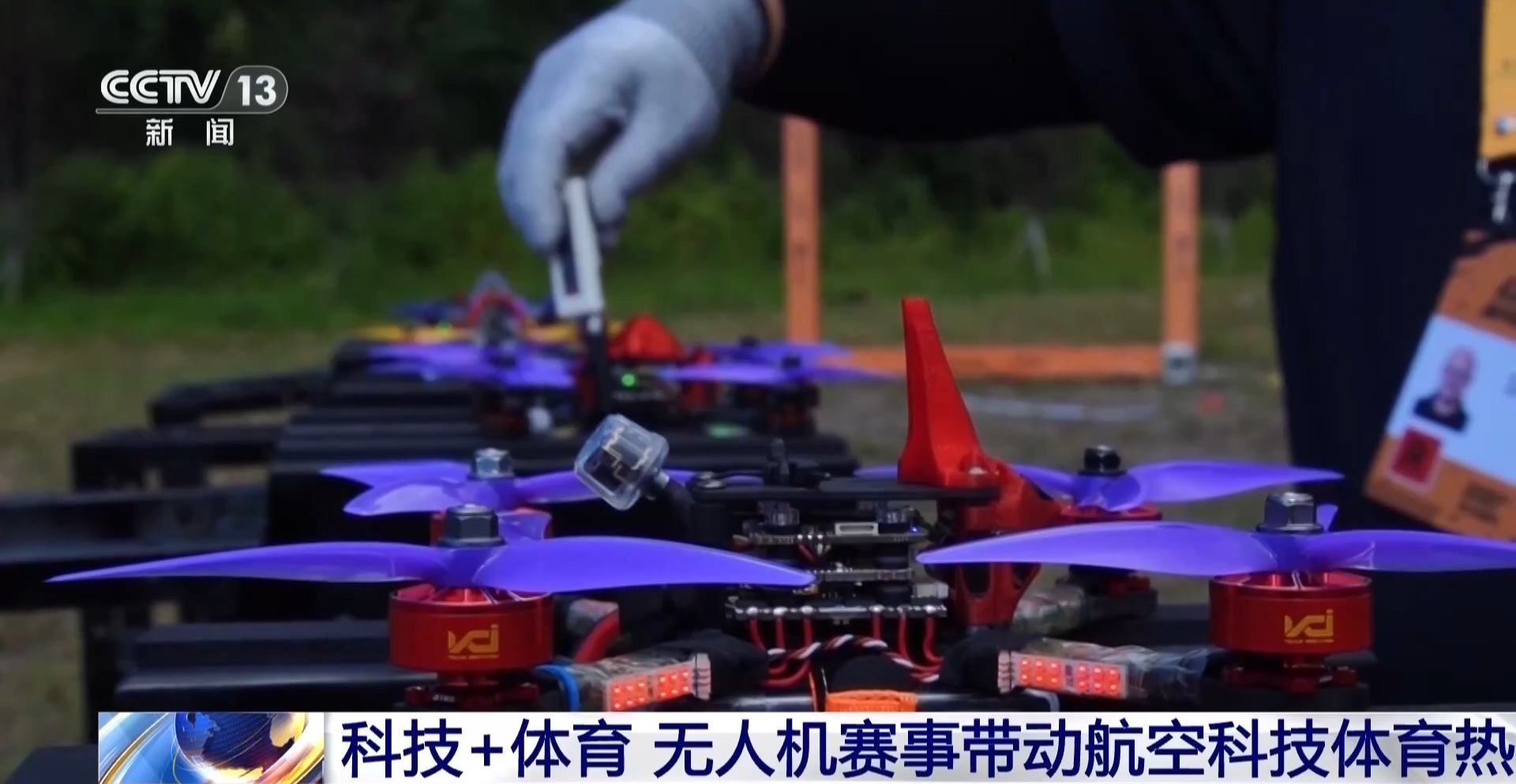 低空竞速