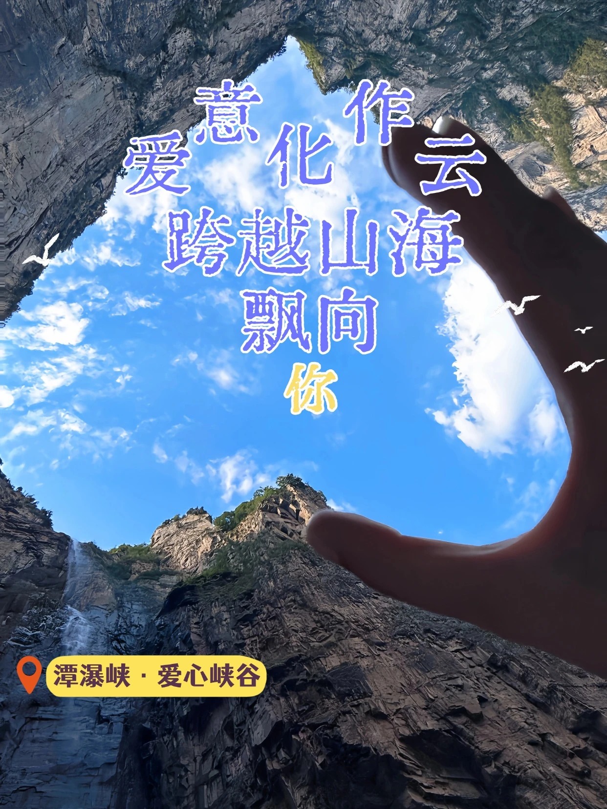云台山