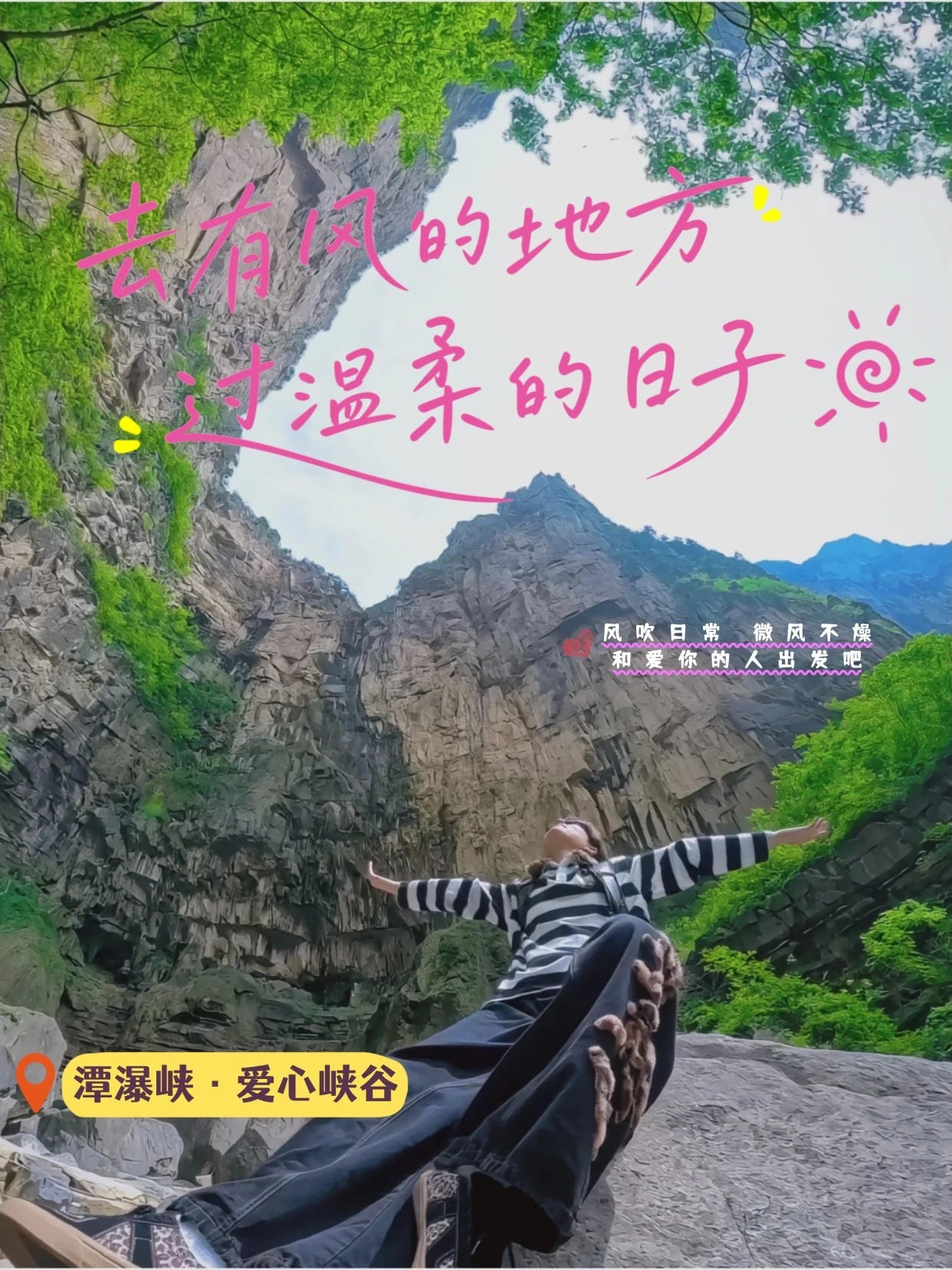 云台山