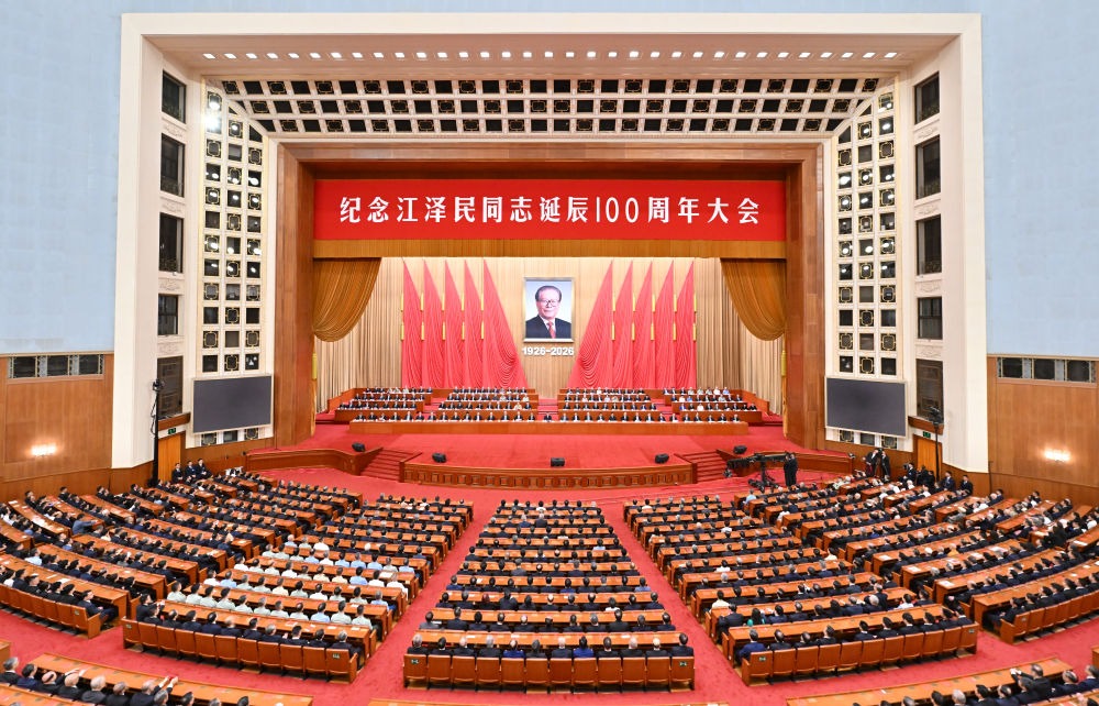 纪念江泽民同志诞辰100周年大会